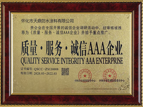 質量，服務，誠信AAA企業